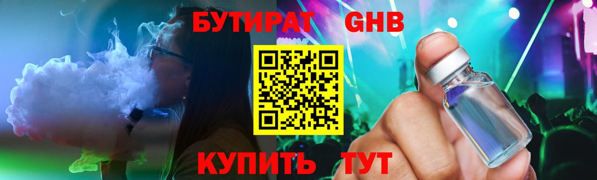 БУТИРАТ 99% Екатеринбург