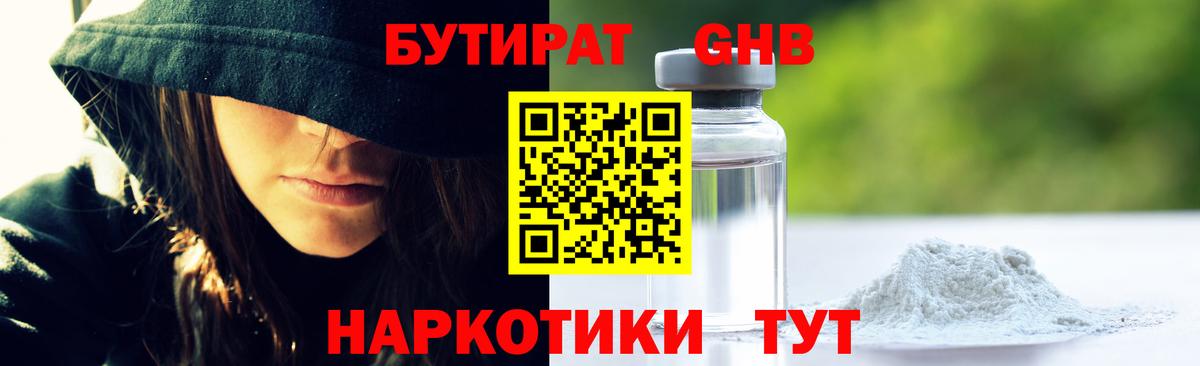 Екатеринбург  Бутират Butirat  БУТИРАТ  Вход с VPN 
