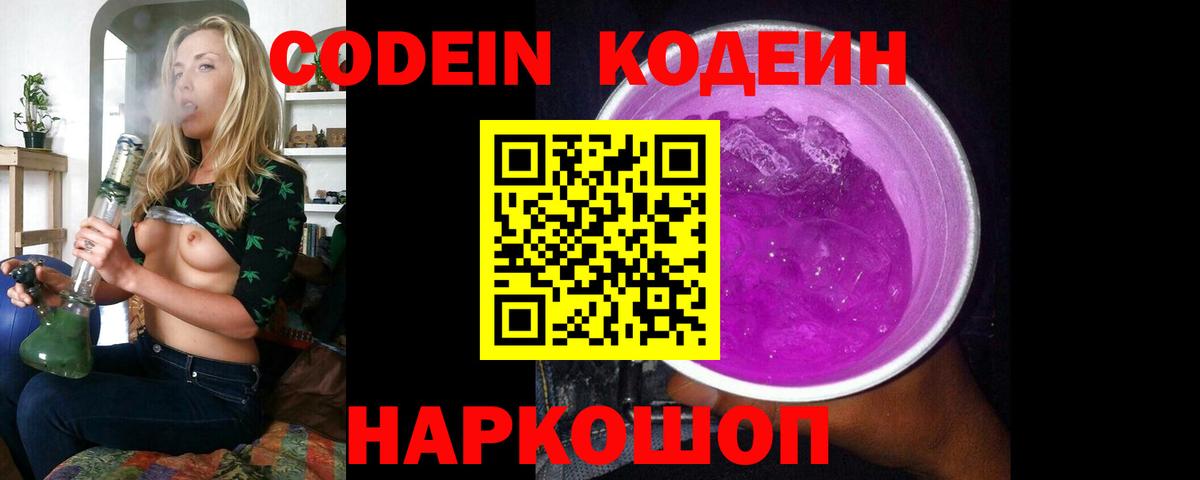 Екатеринбург  Кодеин Purple Drank  Codein Purple Drank  Вход с VPN 