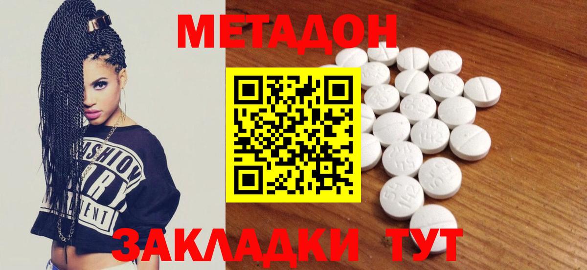 МЕТАДОН methadone  Вход с VPN  МЕТАДОН кристалл  гидра зеркало  Екатеринбург 